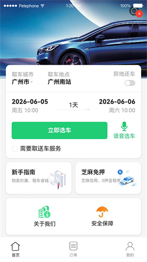 立行租车app0