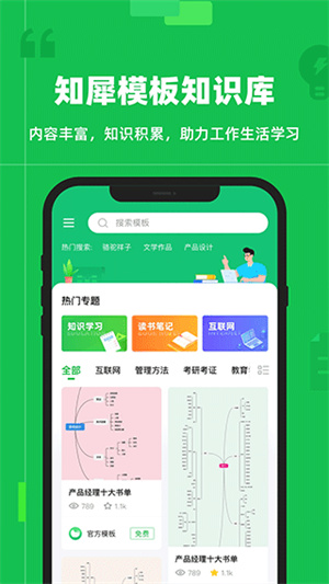 知犀思维导图0