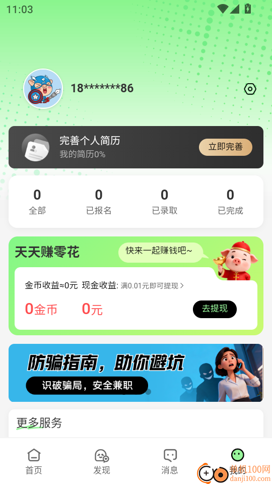八戒兼职手机版