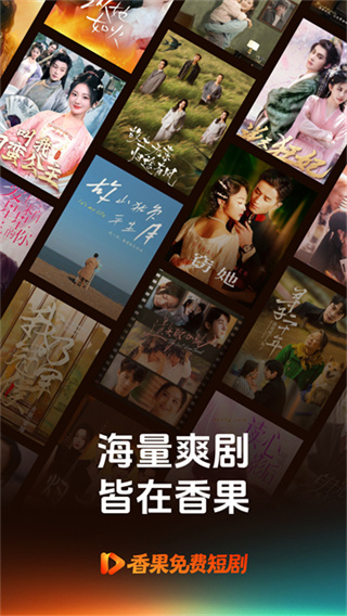 香果免费短剧app2
