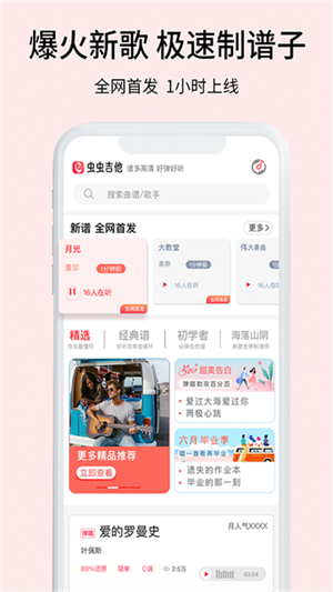 虫虫吉他1