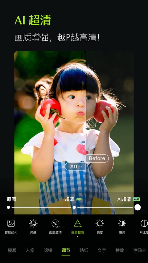 醒图3