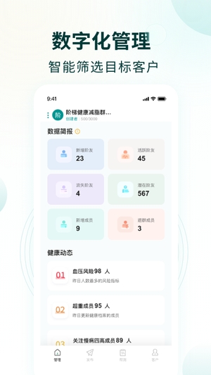 行动营养师3