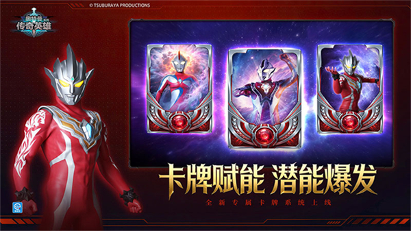 奥特曼传奇英雄魅族手机版1
