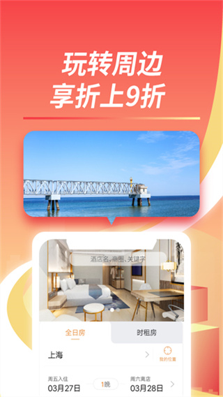 格林酒店app手机版3
