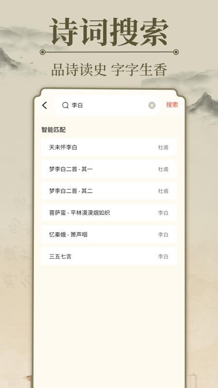 唐诗宋词三百首app0