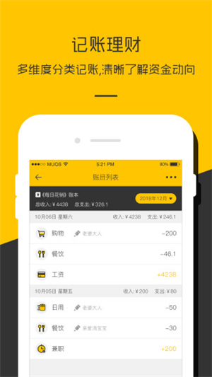 记账本收支管家2