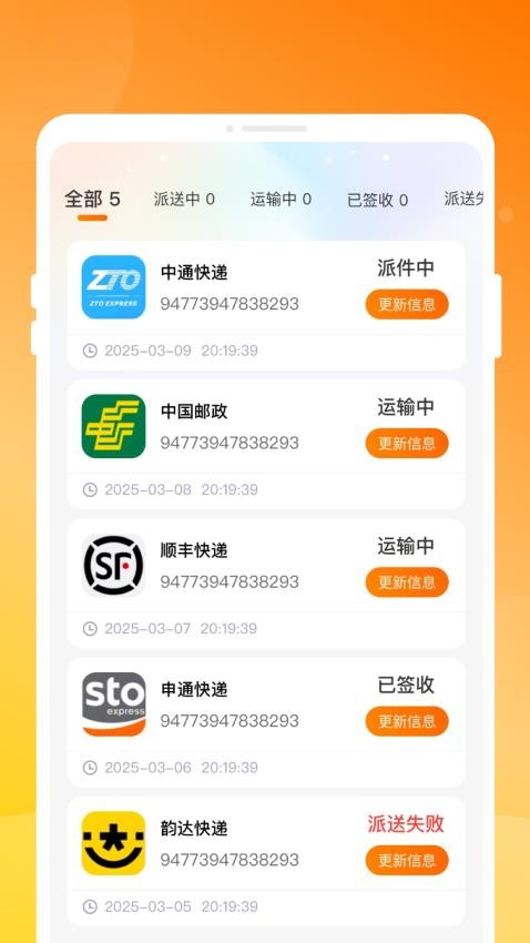 物流快递实时查手机版2