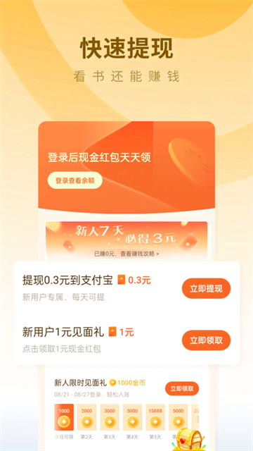 蛋花免费小说无广告3