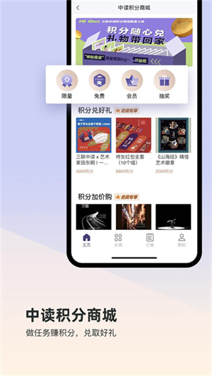 三联中读官方版3