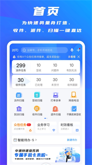 中通快递掌中通最新版本1