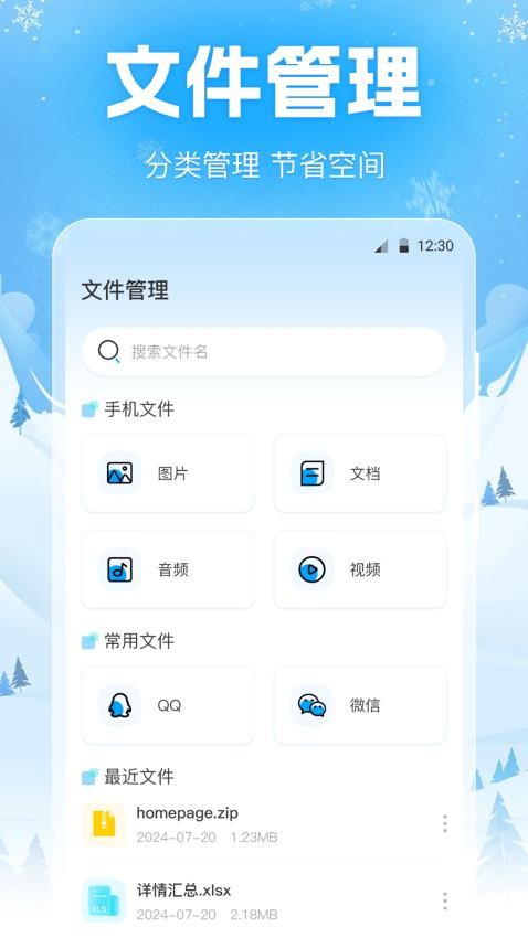 手机降温iPower免费版4