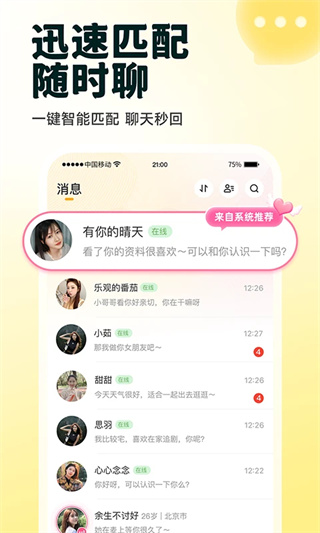 伊对同城相亲交友平台3