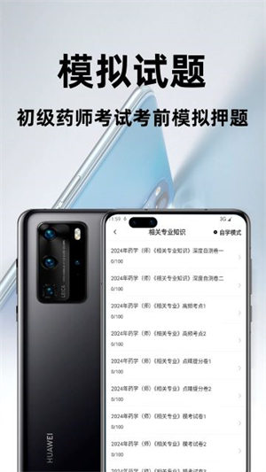 初级药师百分题库3