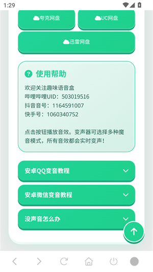 八级哥语音盒2