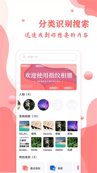 指纹相册4