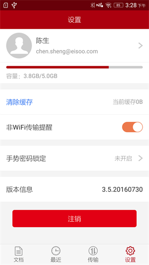 爱数 AnyShare手机客户端0