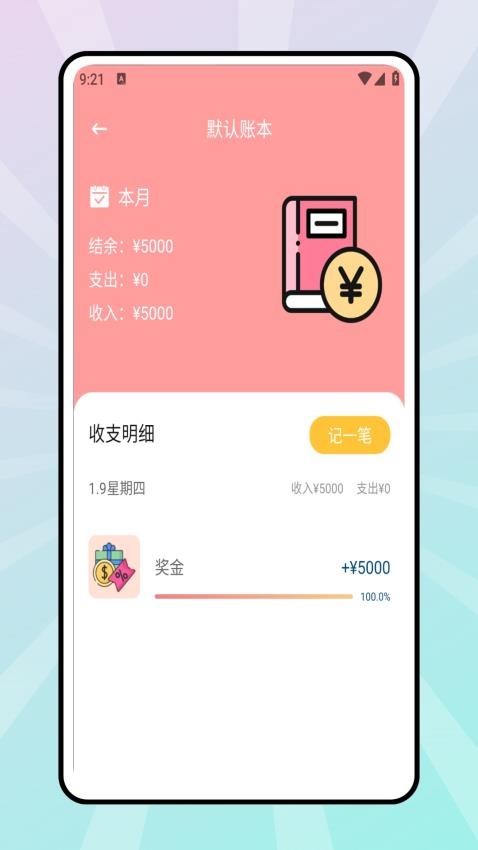 极简记账本官方版0