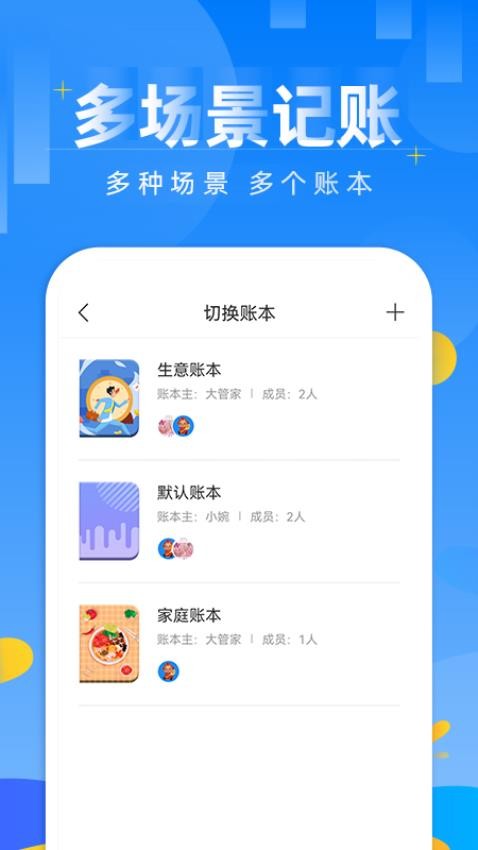 记账日笔记本最新版3