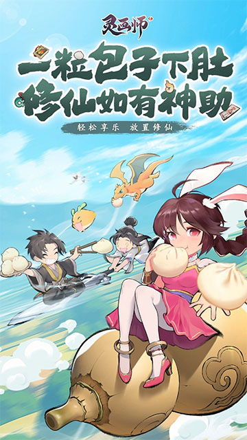 灵画师0