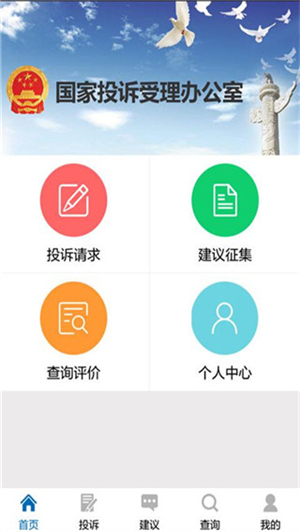 手机信访国家信访局app3