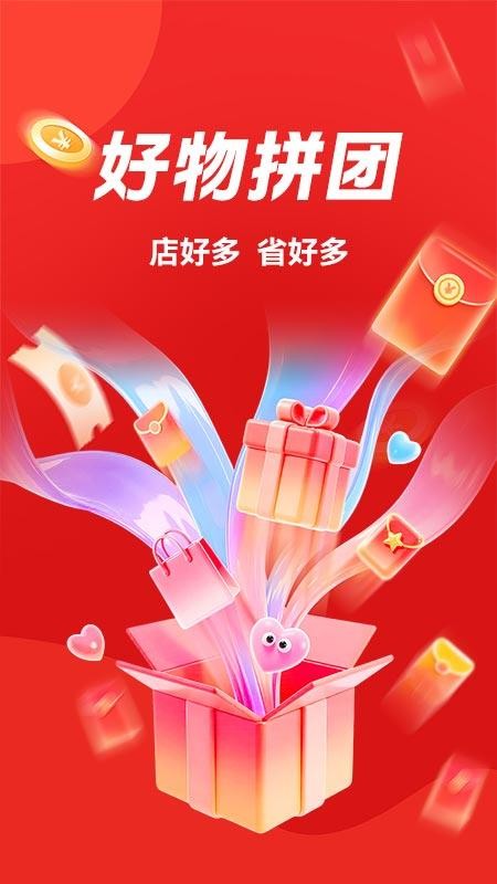 快拼团购最新版0