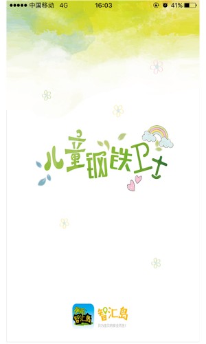 智汇岛儿童手表3