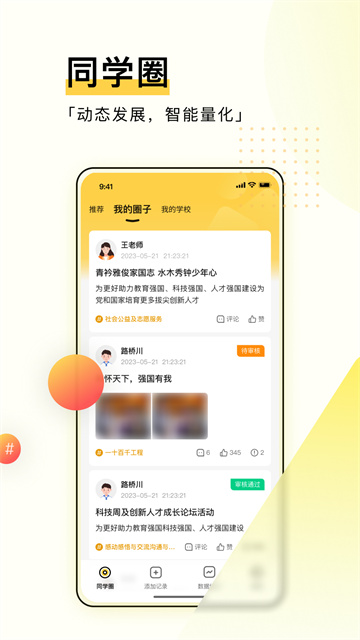 遵义综合素质评价学生端(更名综评学生版)2