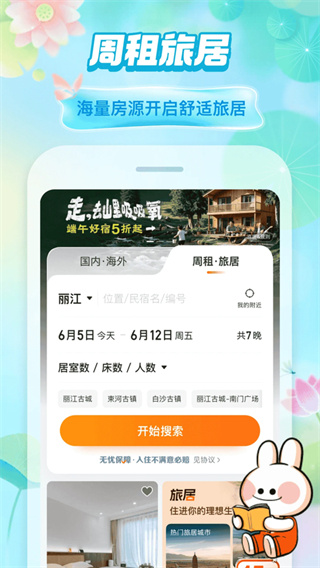 途家民宿app4