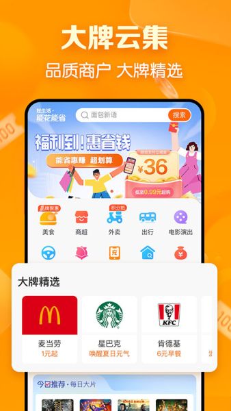 中国建行生活app最新版2025年3