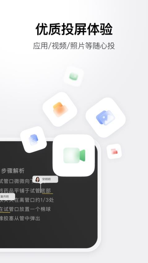 ClassIn投屏软件2