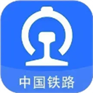 掌上高铁软件(改名国铁吉讯)