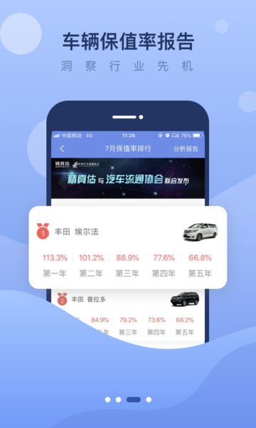 精真估二手车评估app0