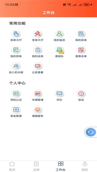 汇汇通货运销售平台司机端官网版1