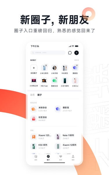 小米社区官方论坛app0
