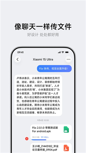 flix快传4