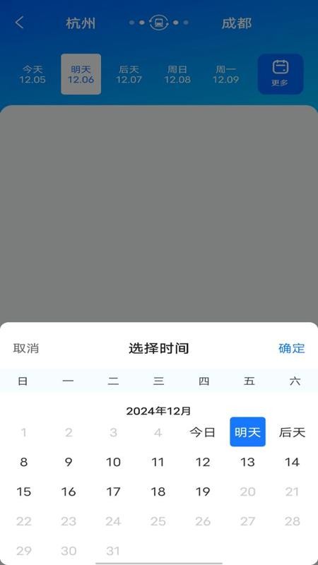 火车购票助手官网版