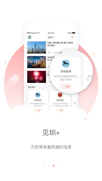 见圳客户端·深圳新闻网0