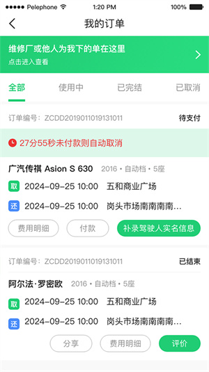 立行租车app3