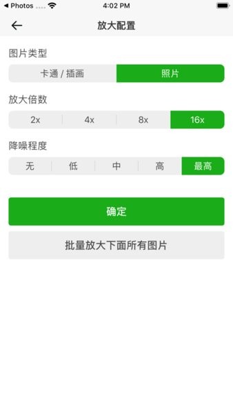 Bigjpg图片放大器手机版1