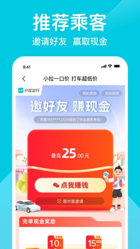 小拉出行app乘客端2