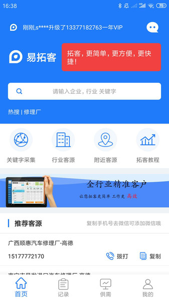 易拓客app