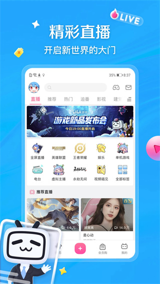 哔哩哔哩下载免费3