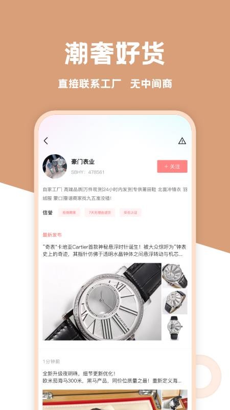 手表货源最新版1