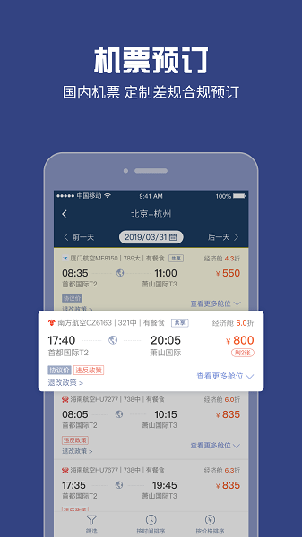 吉利商旅官方版1