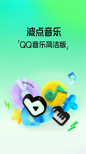 波点音乐手机版4