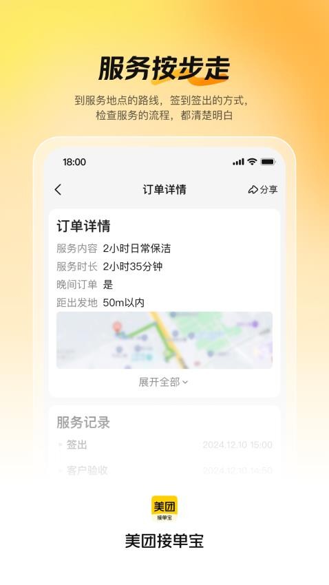 美团接单宝免费版1