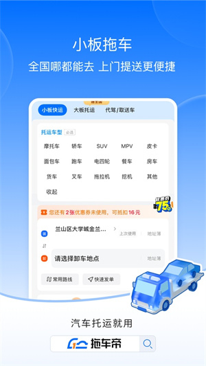 车拖车官方版1