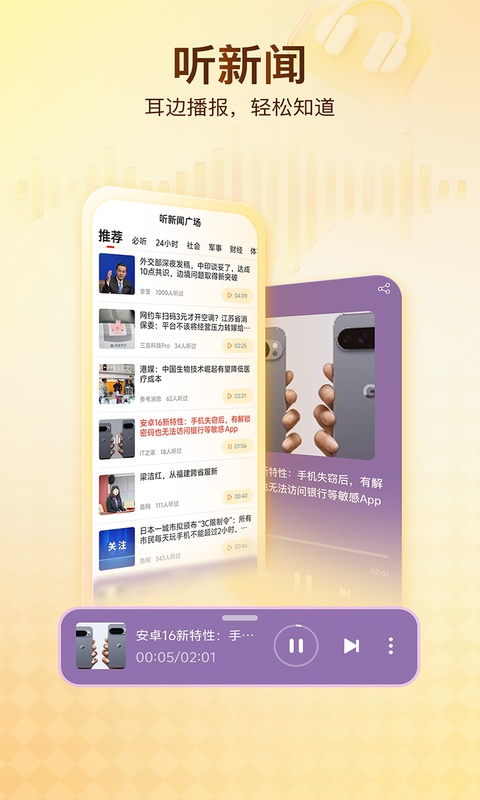 搜狐新闻手机版4