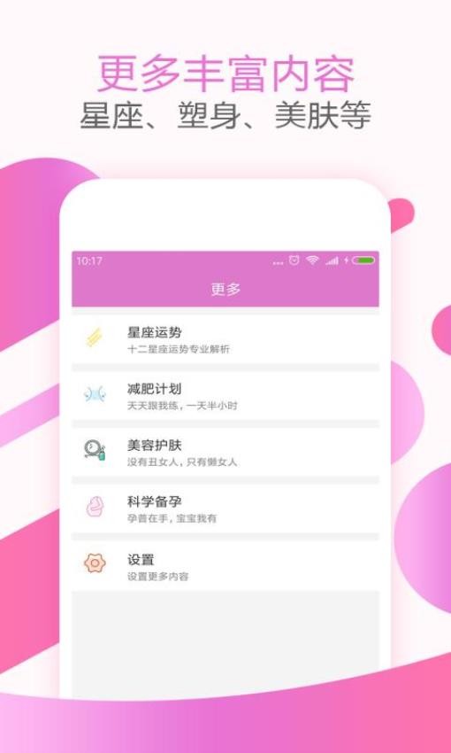 大姨妈月经期助手官网版3